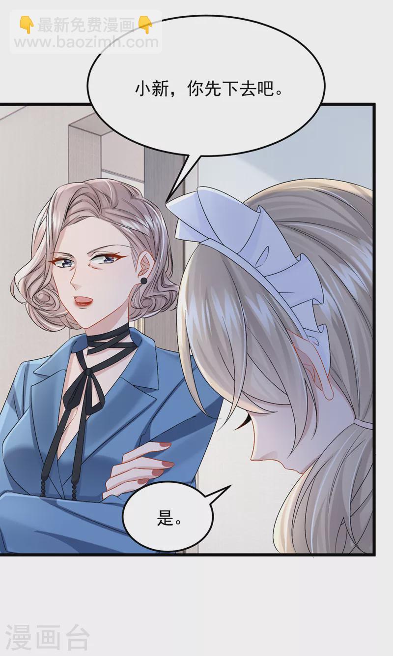 我的萌寶是僚機 - 第63話 怎麼還在鬧脾氣？ - 2