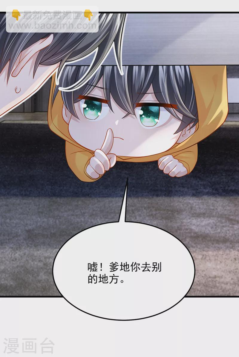 我的萌寶是僚機 - 第65話 接下來交給我吧！ - 5