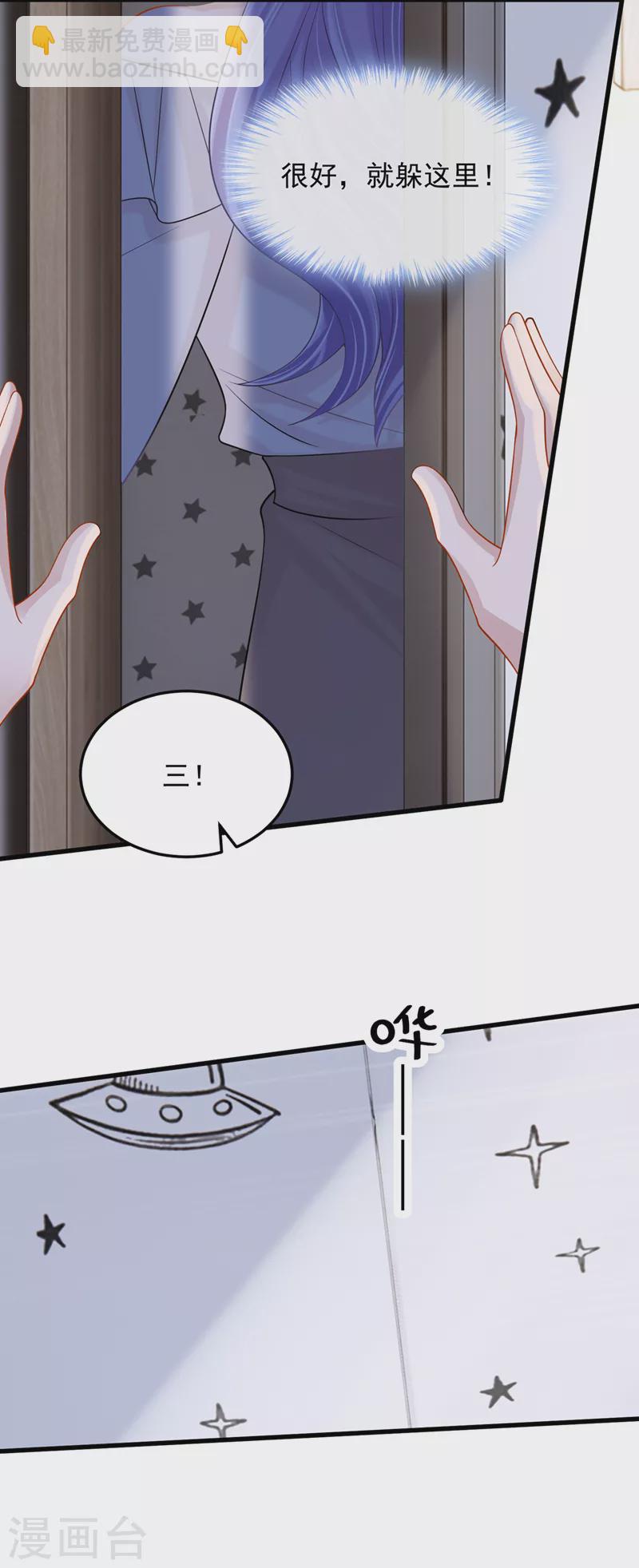 我的萌寶是僚機 - 第65話 接下來交給我吧！ - 3