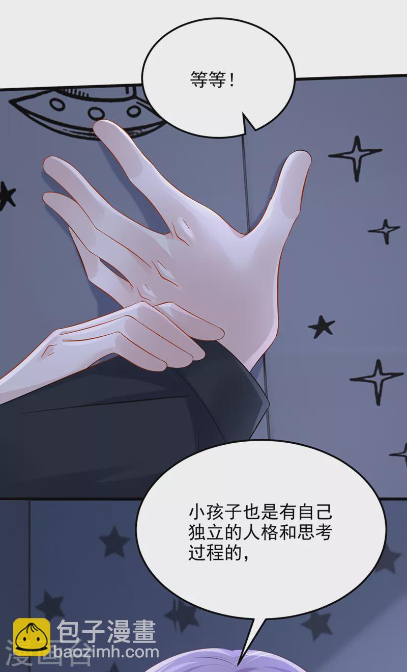 我的萌寶是僚機 - 第65話 接下來交給我吧！ - 5