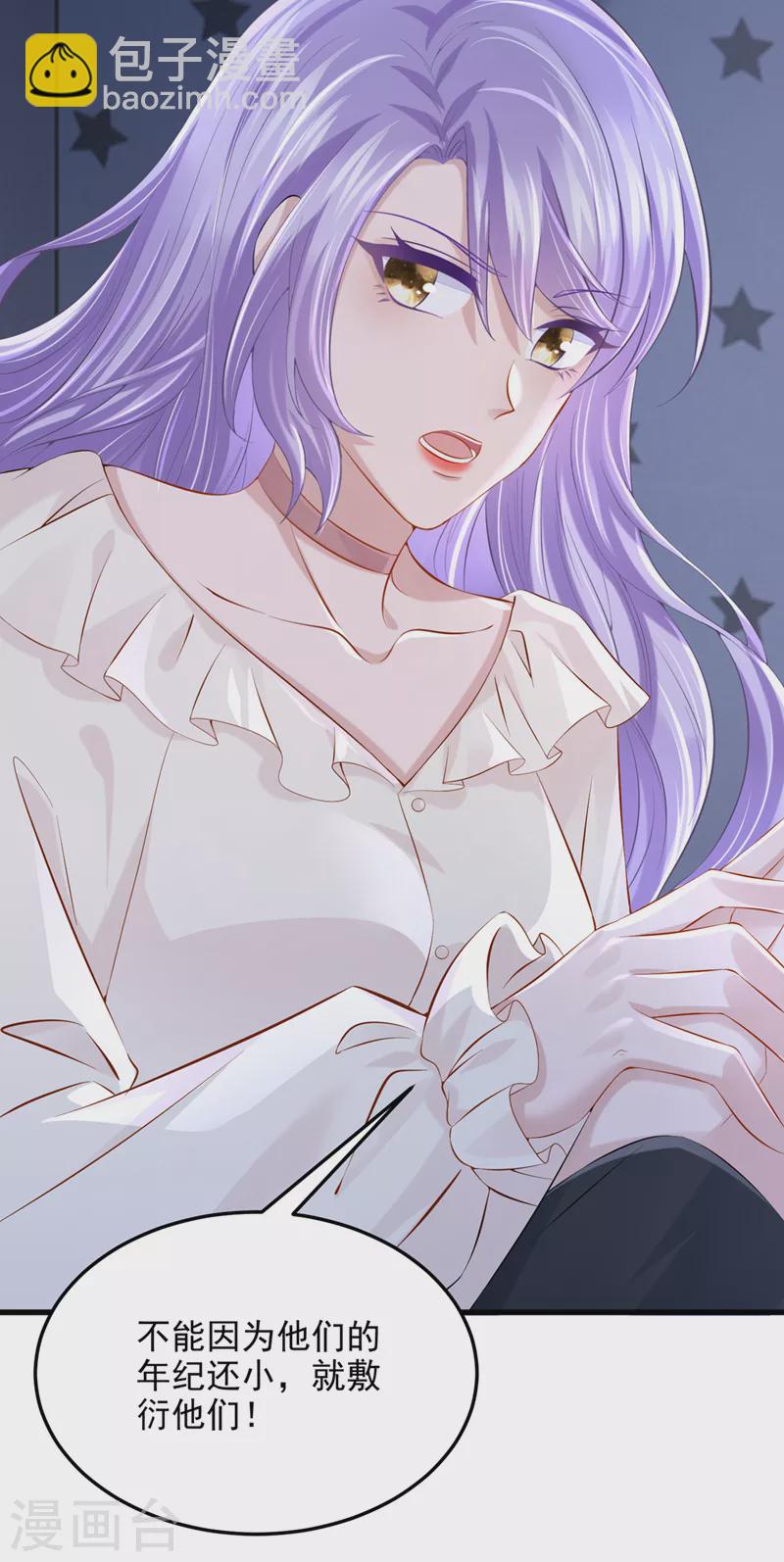 我的萌寶是僚機 - 第65話 接下來交給我吧！ - 6