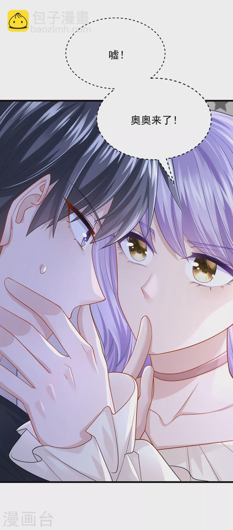 我的萌寶是僚機 - 第65話 接下來交給我吧！ - 3