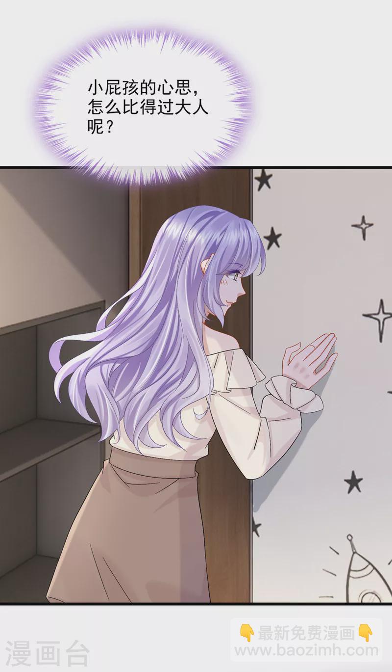 我的萌寶是僚機 - 第65話 接下來交給我吧！ - 1