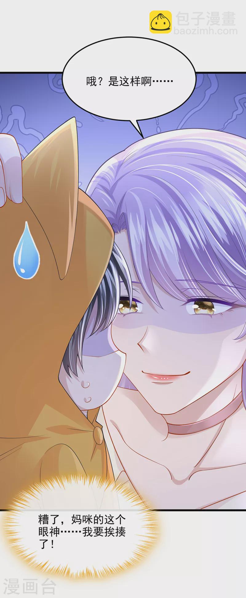 我的萌寶是僚機 - 第67話 我要捱揍了？！ - 3