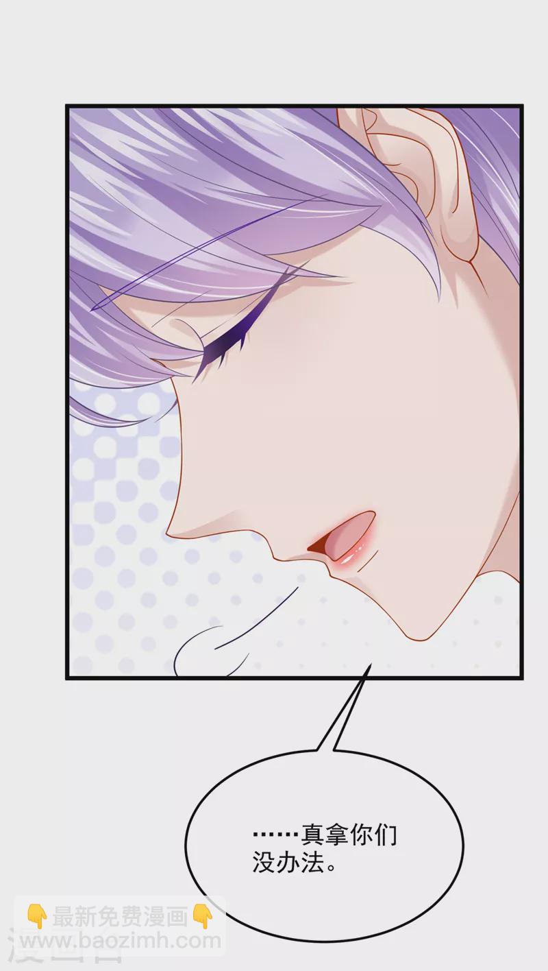 我的萌寶是僚機 - 第67話 我要捱揍了？！ - 4