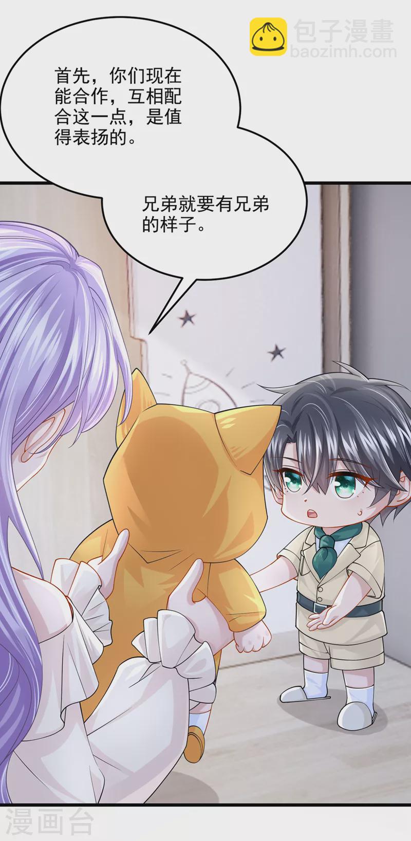 我的萌寶是僚機 - 第67話 我要捱揍了？！ - 5