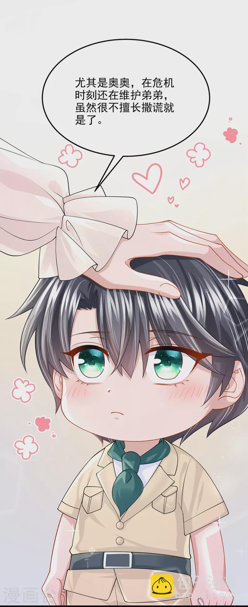 我的萌寶是僚機 - 第67話 我要捱揍了？！ - 6