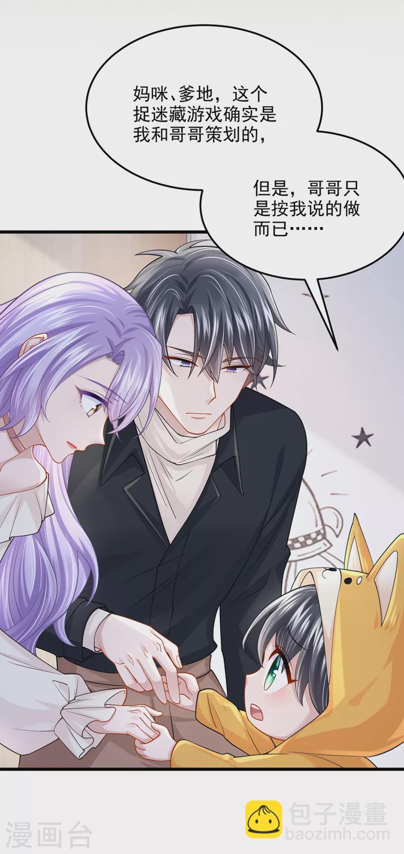 我的萌寶是僚機 - 第67話 我要捱揍了？！ - 1