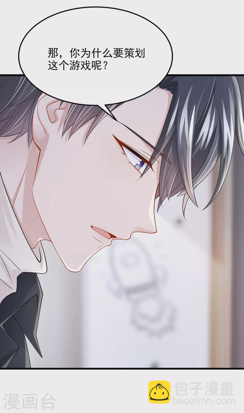 我的萌寶是僚機 - 第67話 我要捱揍了？！ - 2