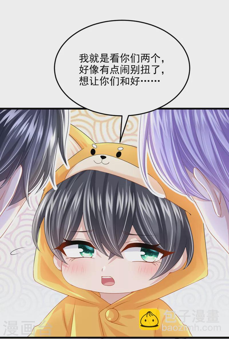 我的萌寶是僚機 - 第67話 我要捱揍了？！ - 3