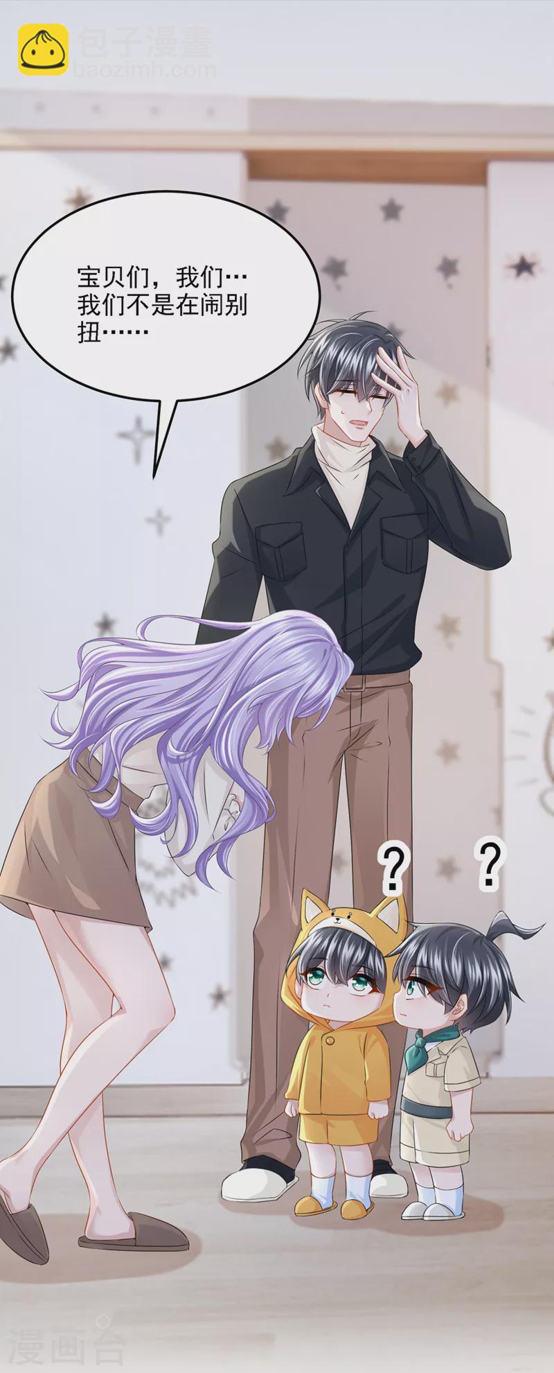 我的萌寶是僚機 - 第67話 我要捱揍了？！ - 6