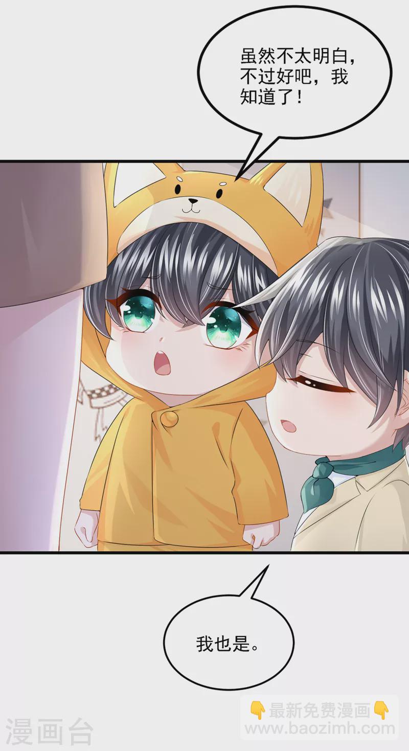 我的萌寶是僚機 - 第67話 我要捱揍了？！ - 1