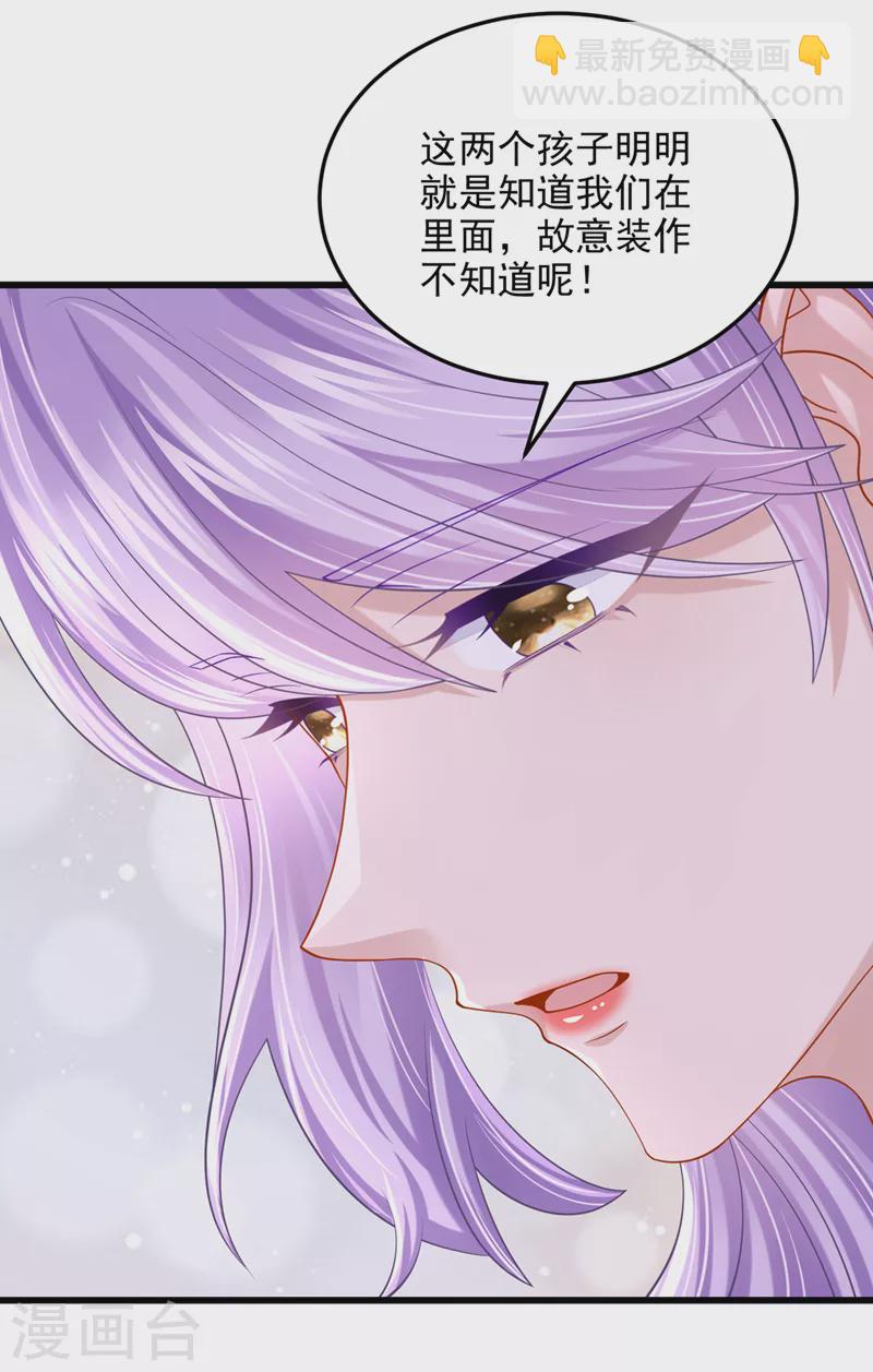 我的萌寶是僚機 - 第67話 我要捱揍了？！ - 5