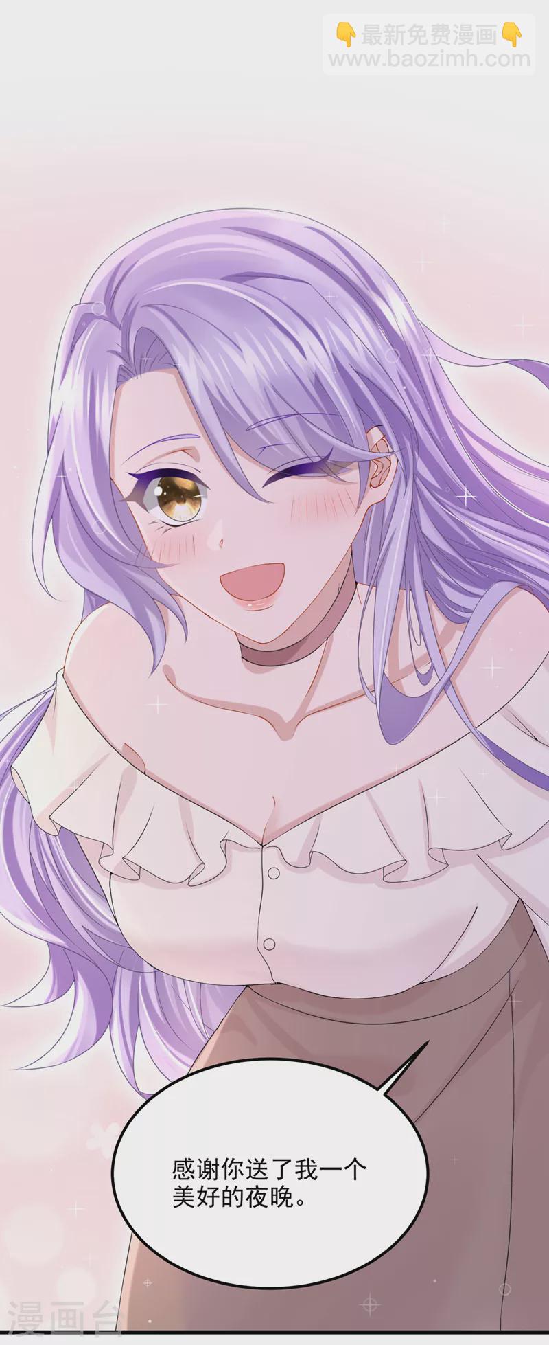 我的萌寶是僚機 - 第67話 我要捱揍了？！ - 4