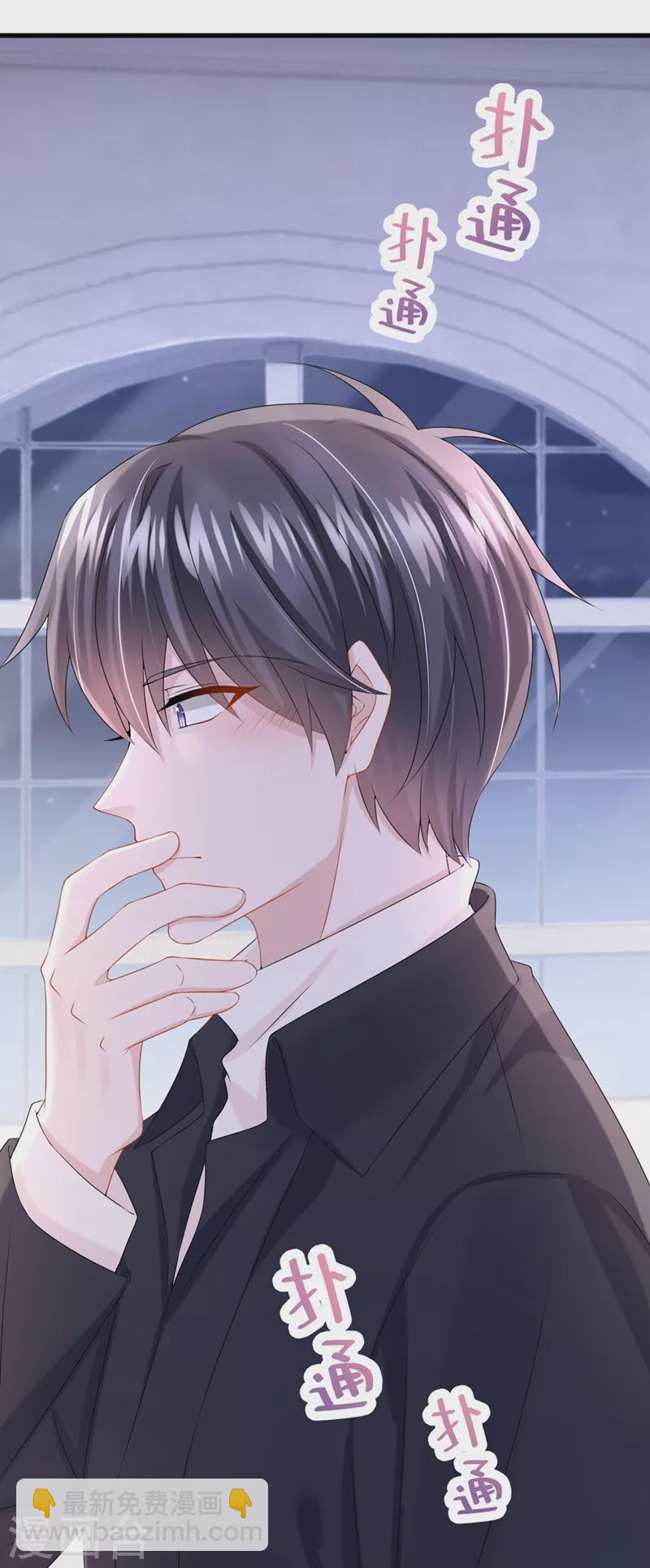 我的萌寶是僚機 - 第67話 我要捱揍了？！ - 6