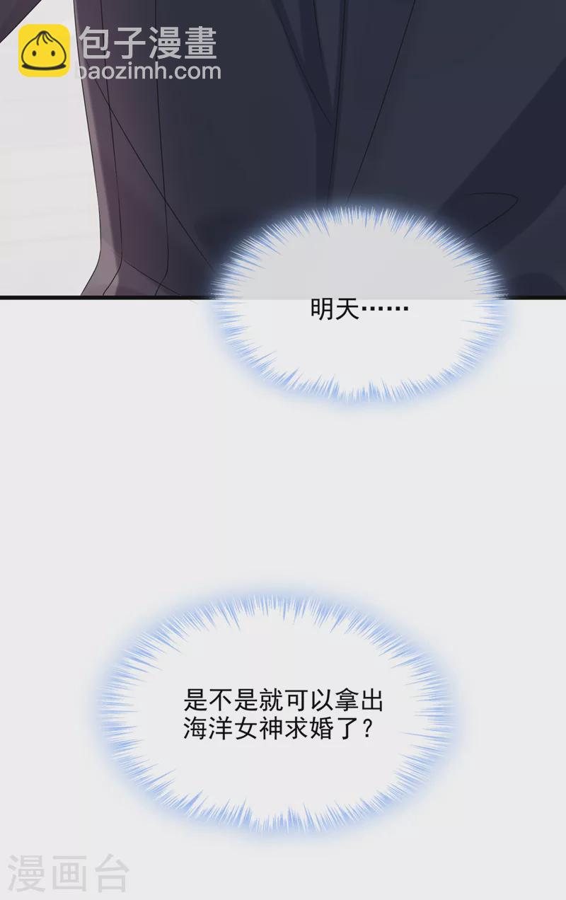 我的萌宝是僚机 - 第67话 我要挨揍了？！ - 7