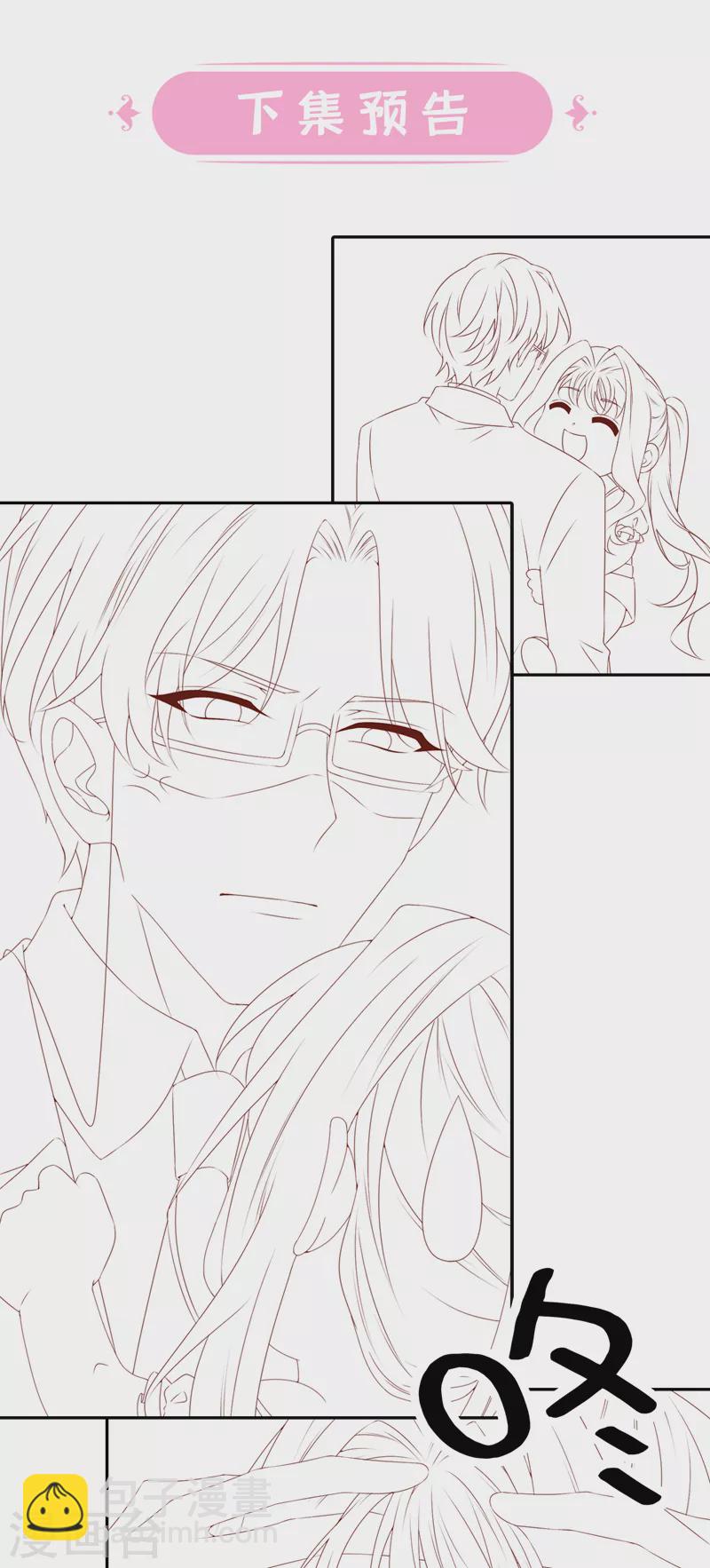 我的萌寶是僚機 - 第67話 我要捱揍了？！ - 1