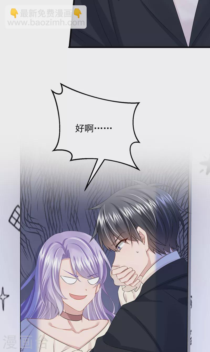 我的萌寶是僚機 - 第67話 我要捱揍了？！ - 4