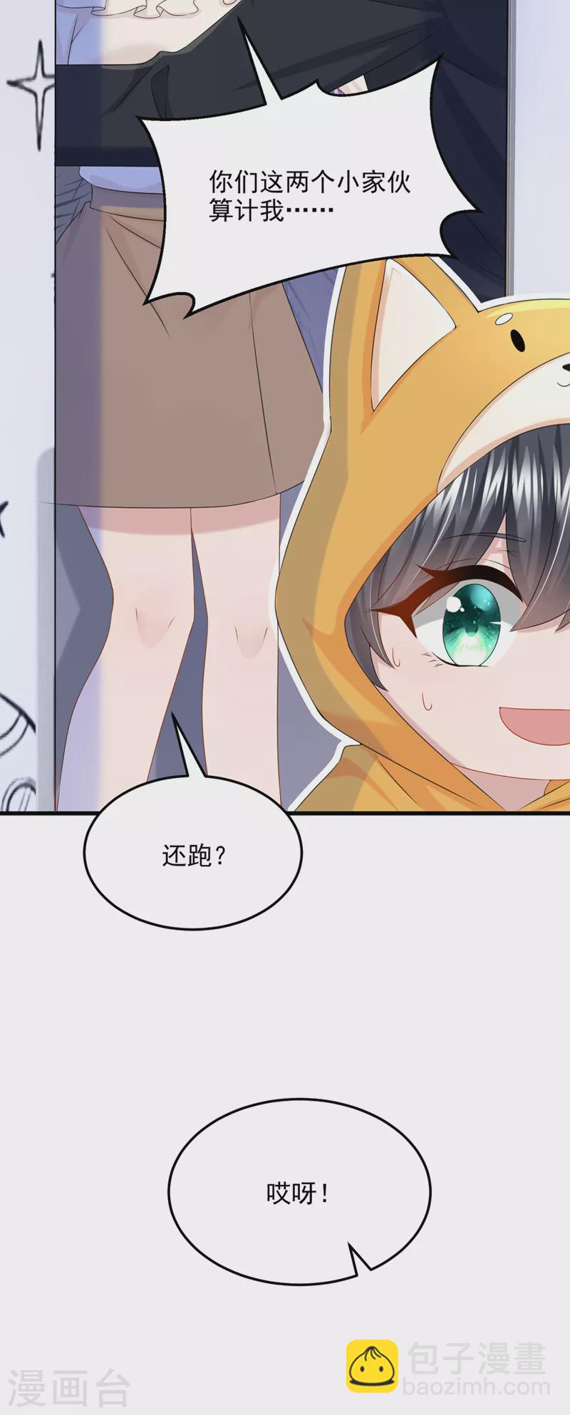 我的萌寶是僚機 - 第67話 我要捱揍了？！ - 5