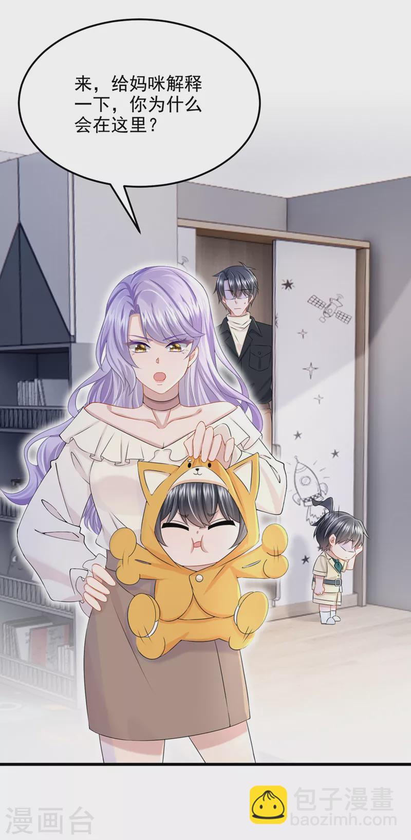 我的萌寶是僚機 - 第67話 我要捱揍了？！ - 6