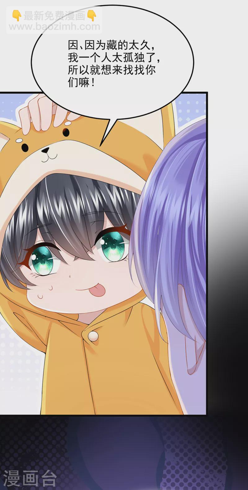 我的萌寶是僚機 - 第67話 我要捱揍了？！ - 7