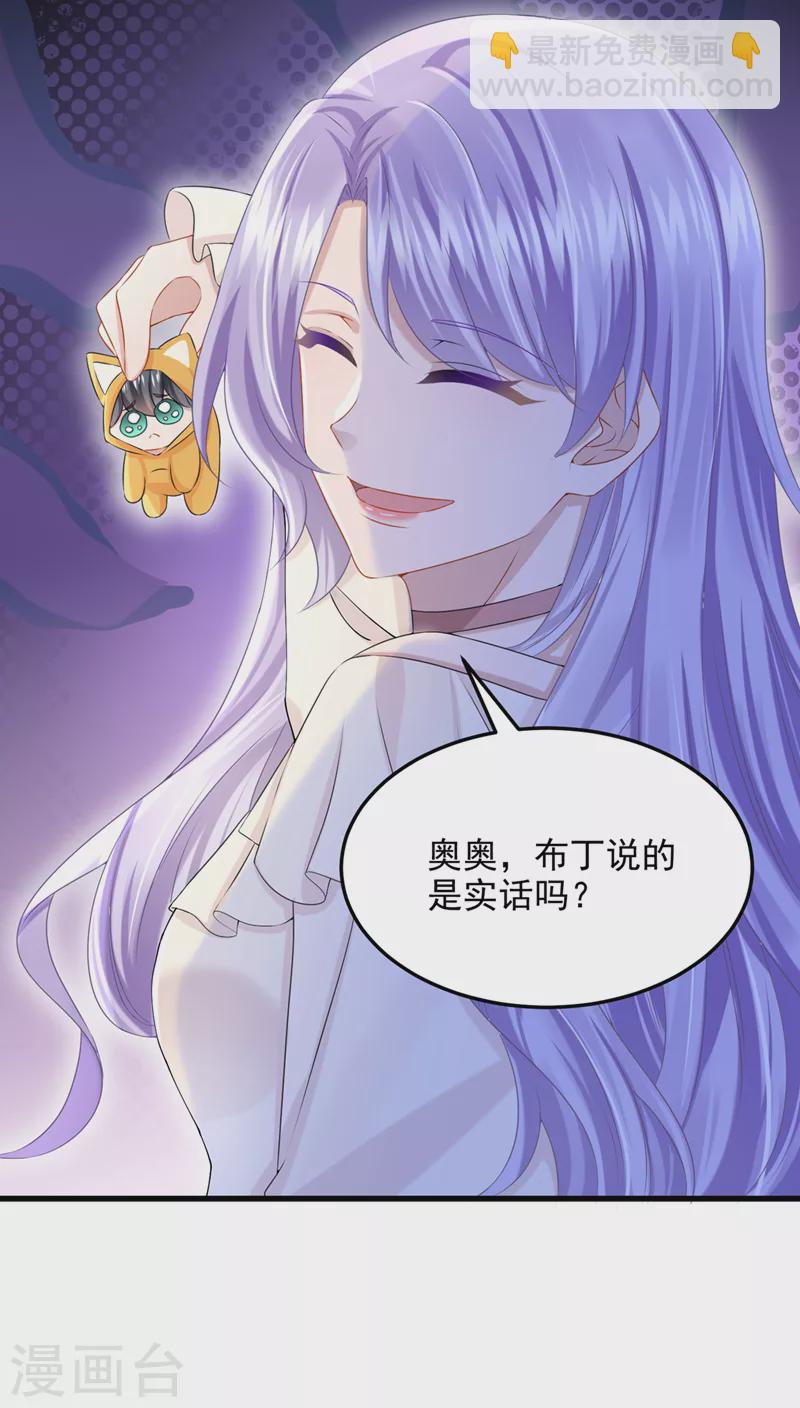 我的萌寶是僚機 - 第67話 我要捱揍了？！ - 1