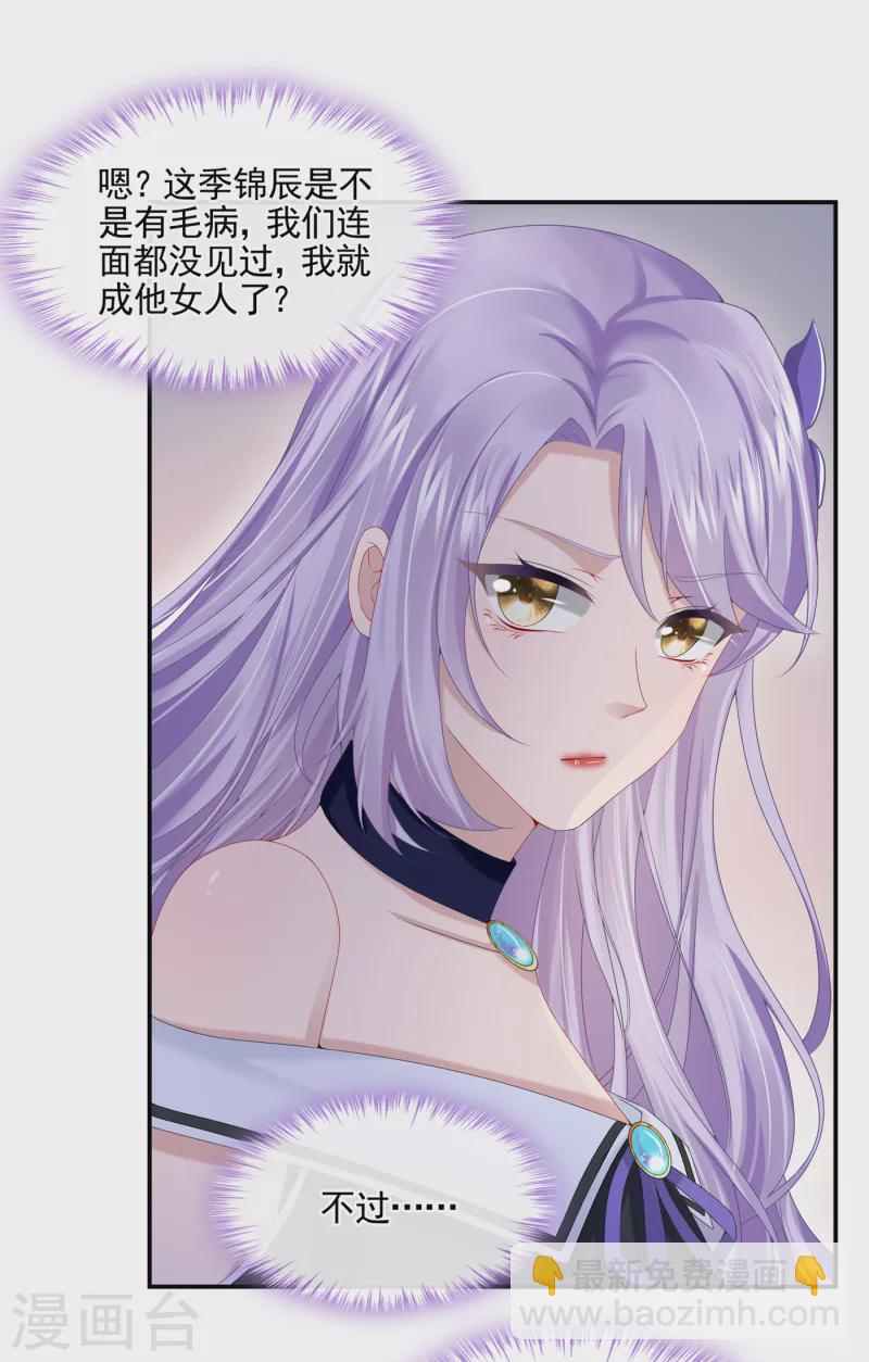 我的萌寶是僚機 - 第7話 我兒子被克隆了？！ - 6