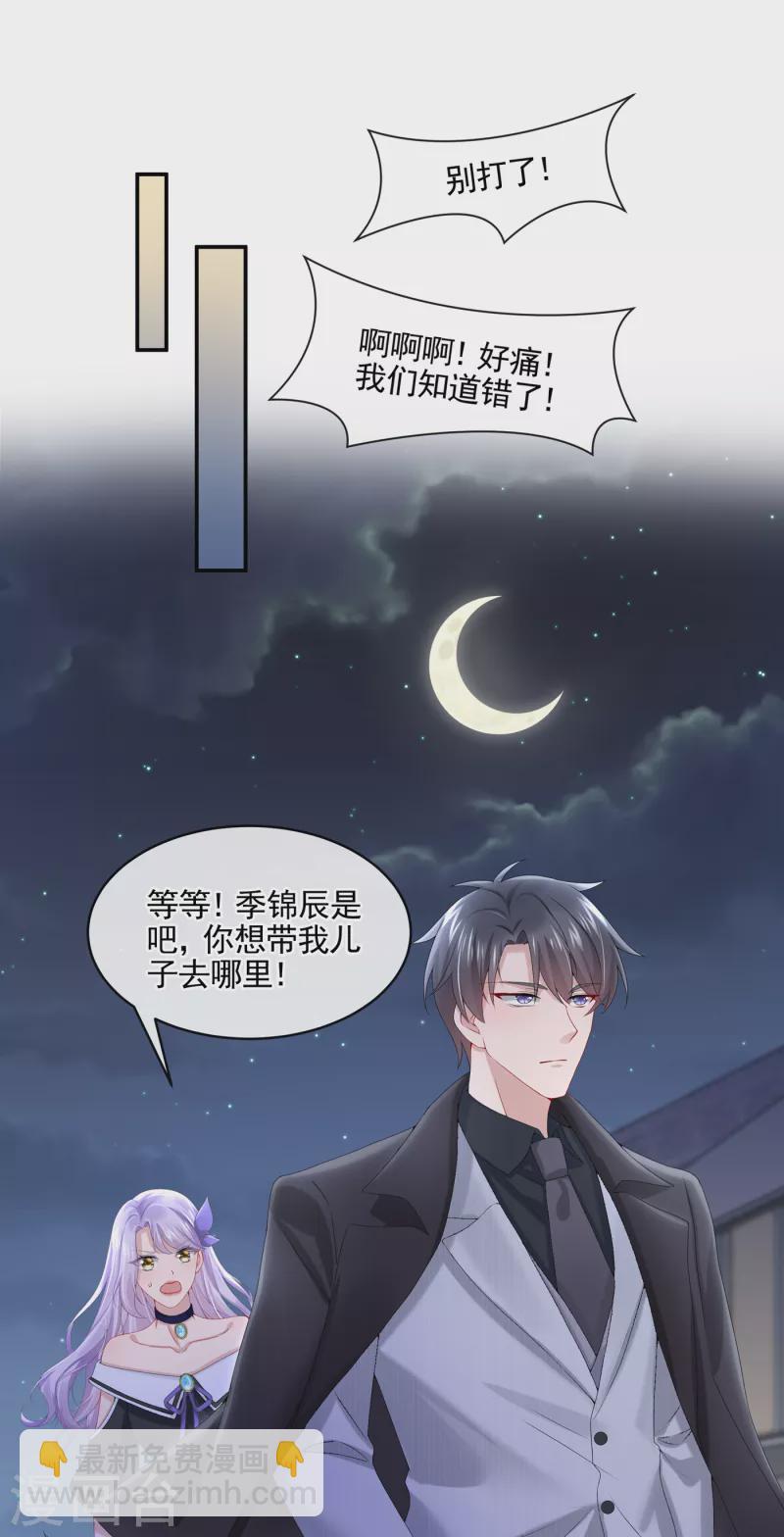 我的萌寶是僚機 - 第7話 我兒子被克隆了？！ - 4