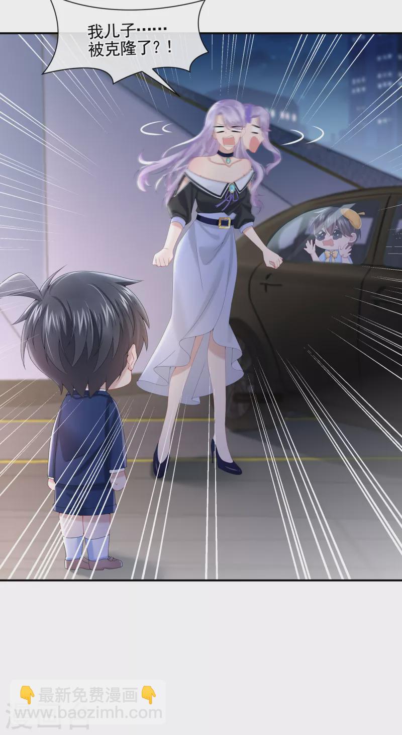 我的萌寶是僚機 - 第7話 我兒子被克隆了？！ - 7