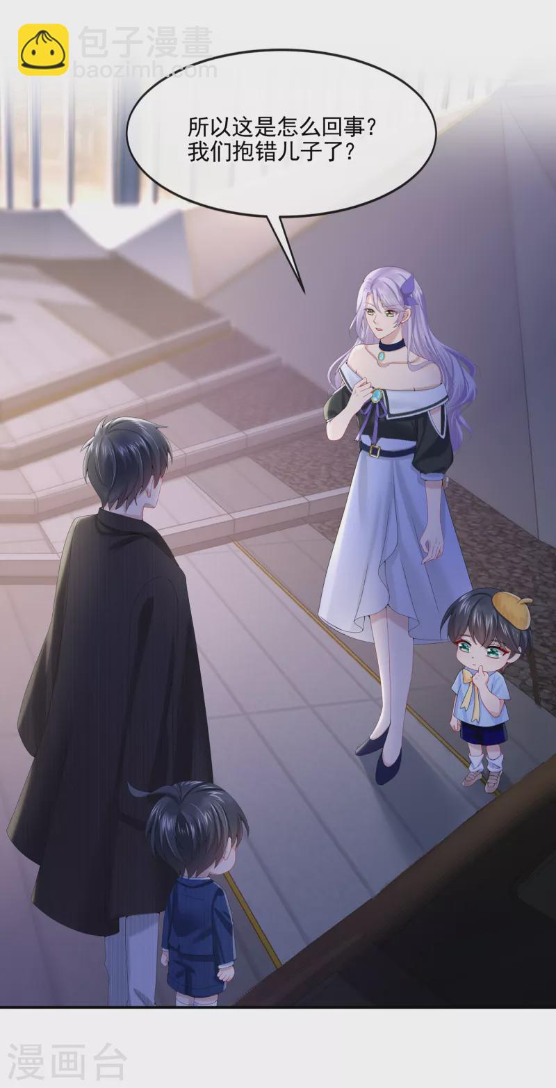 我的萌寶是僚機 - 第7話 我兒子被克隆了？！ - 5