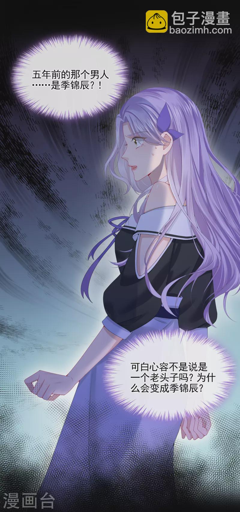 我的萌寶是僚機 - 第7話 我兒子被克隆了？！ - 5