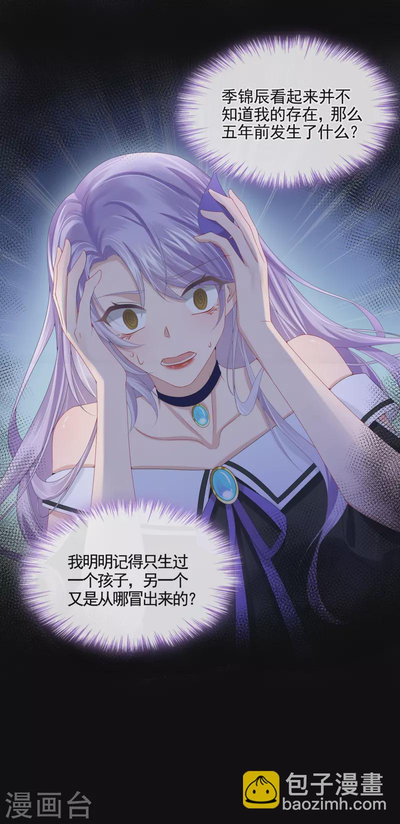 我的萌寶是僚機 - 第7話 我兒子被克隆了？！ - 6