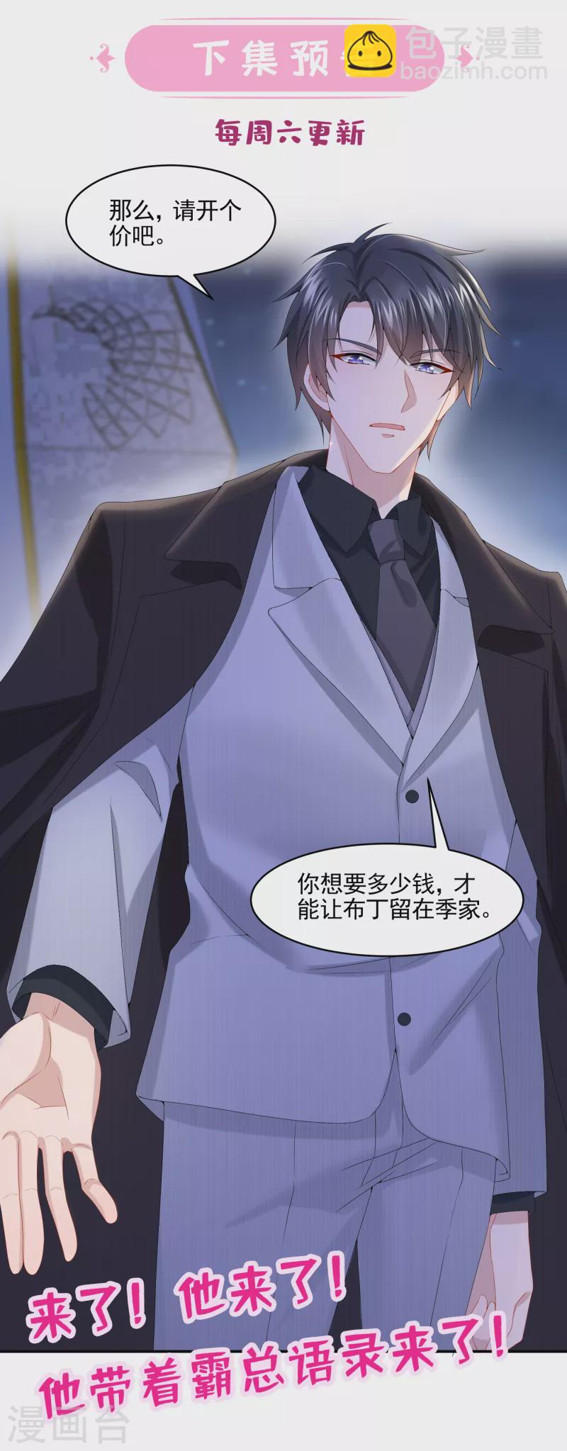 我的萌寶是僚機 - 第7話 我兒子被克隆了？！ - 7