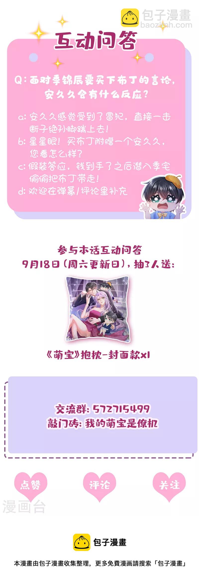 我的萌寶是僚機 - 第7話 我兒子被克隆了？！ - 8