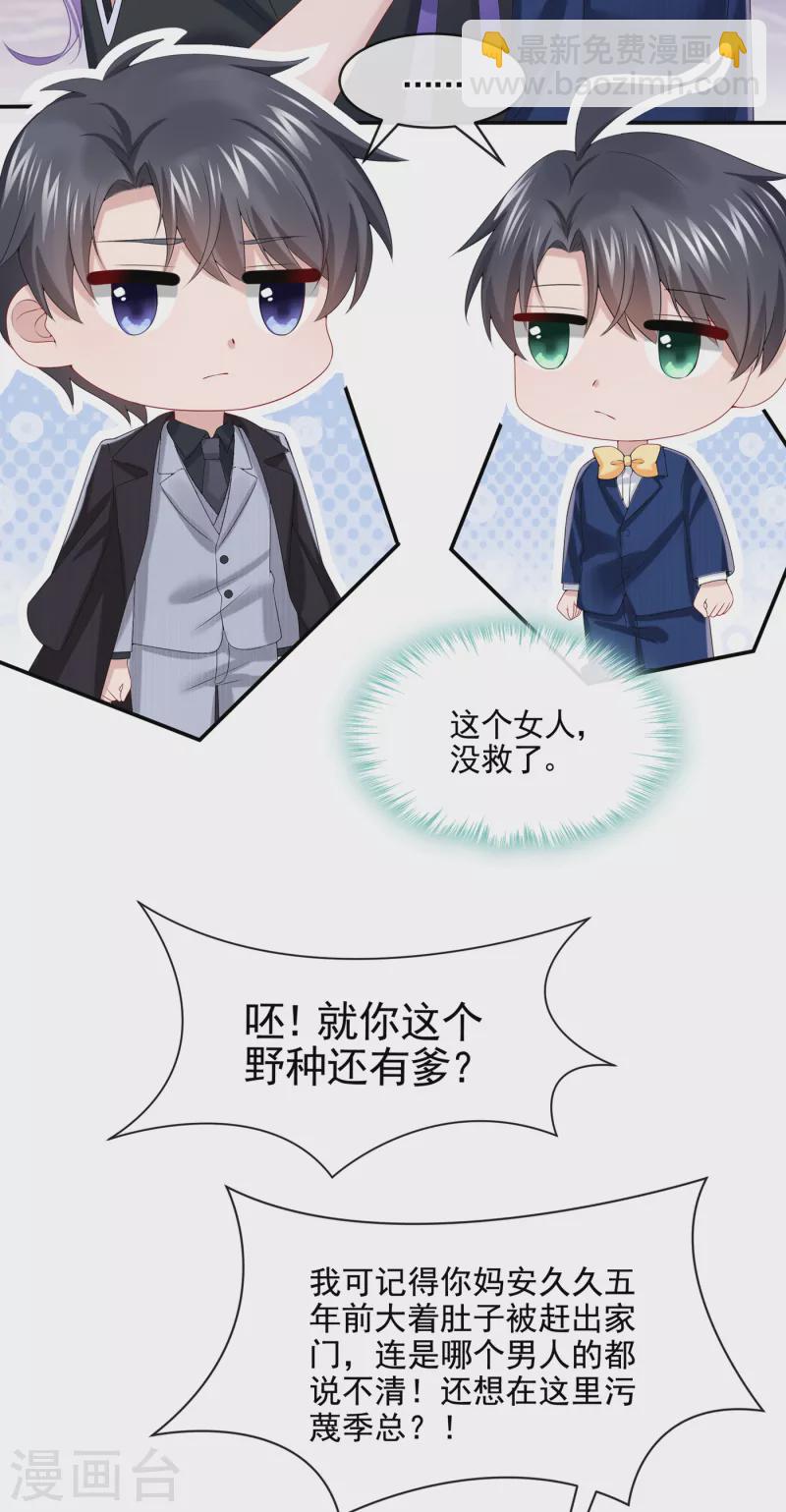 我的萌寶是僚機 - 第7話 我兒子被克隆了？！ - 7