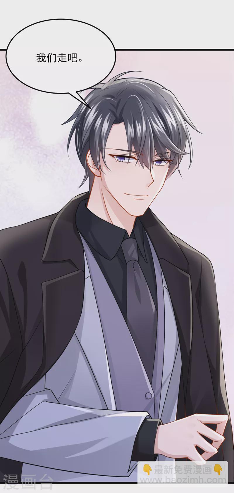 我的萌寶是僚機 - 第71話 錦辰哥的未婚妻？！ - 4