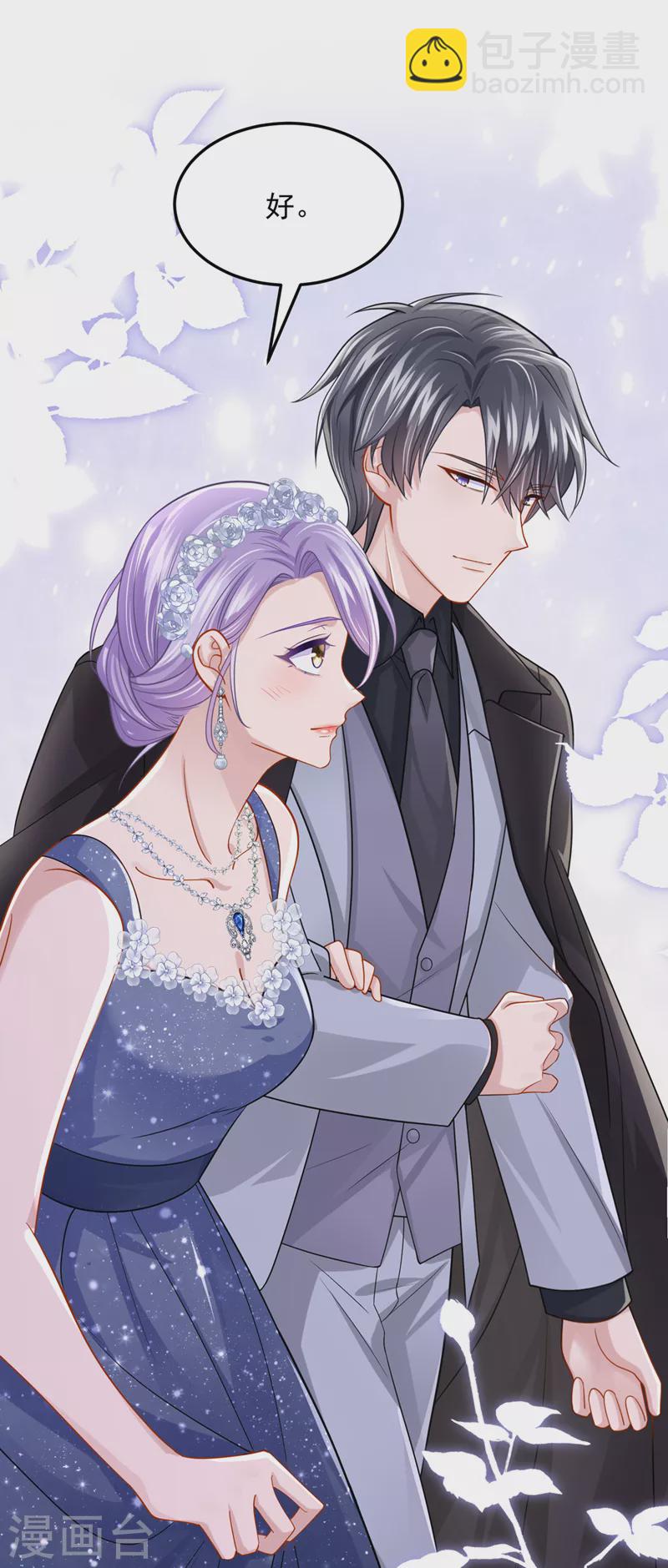 我的萌寶是僚機 - 第71話 錦辰哥的未婚妻？！ - 6