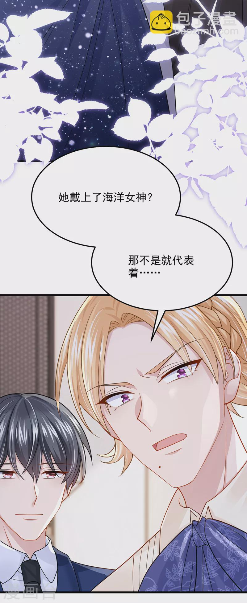 我的萌寶是僚機 - 第71話 錦辰哥的未婚妻？！ - 1