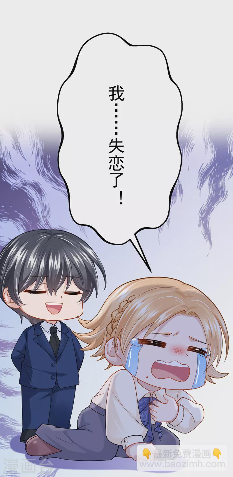 我的萌寶是僚機 - 第71話 錦辰哥的未婚妻？！ - 2