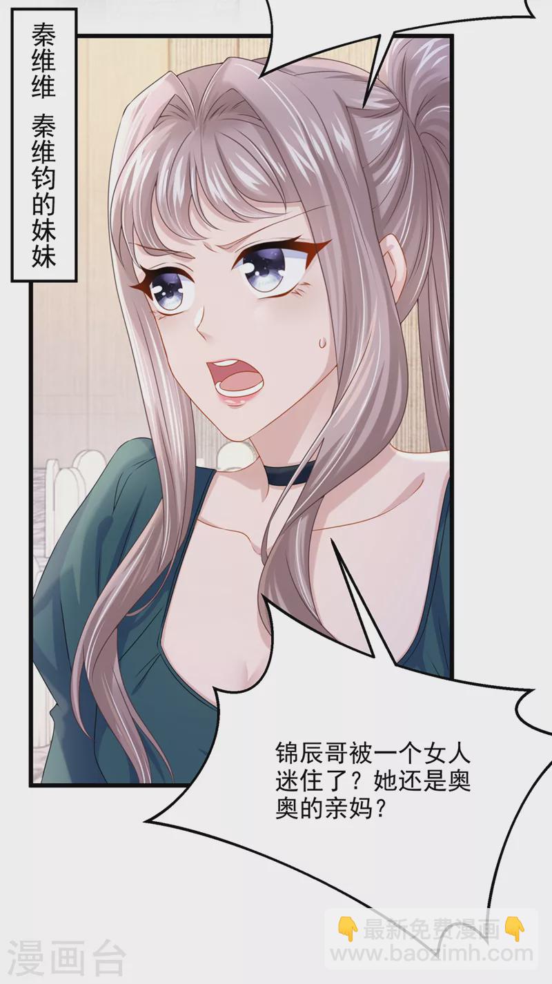 我的萌寶是僚機 - 第71話 錦辰哥的未婚妻？！ - 5