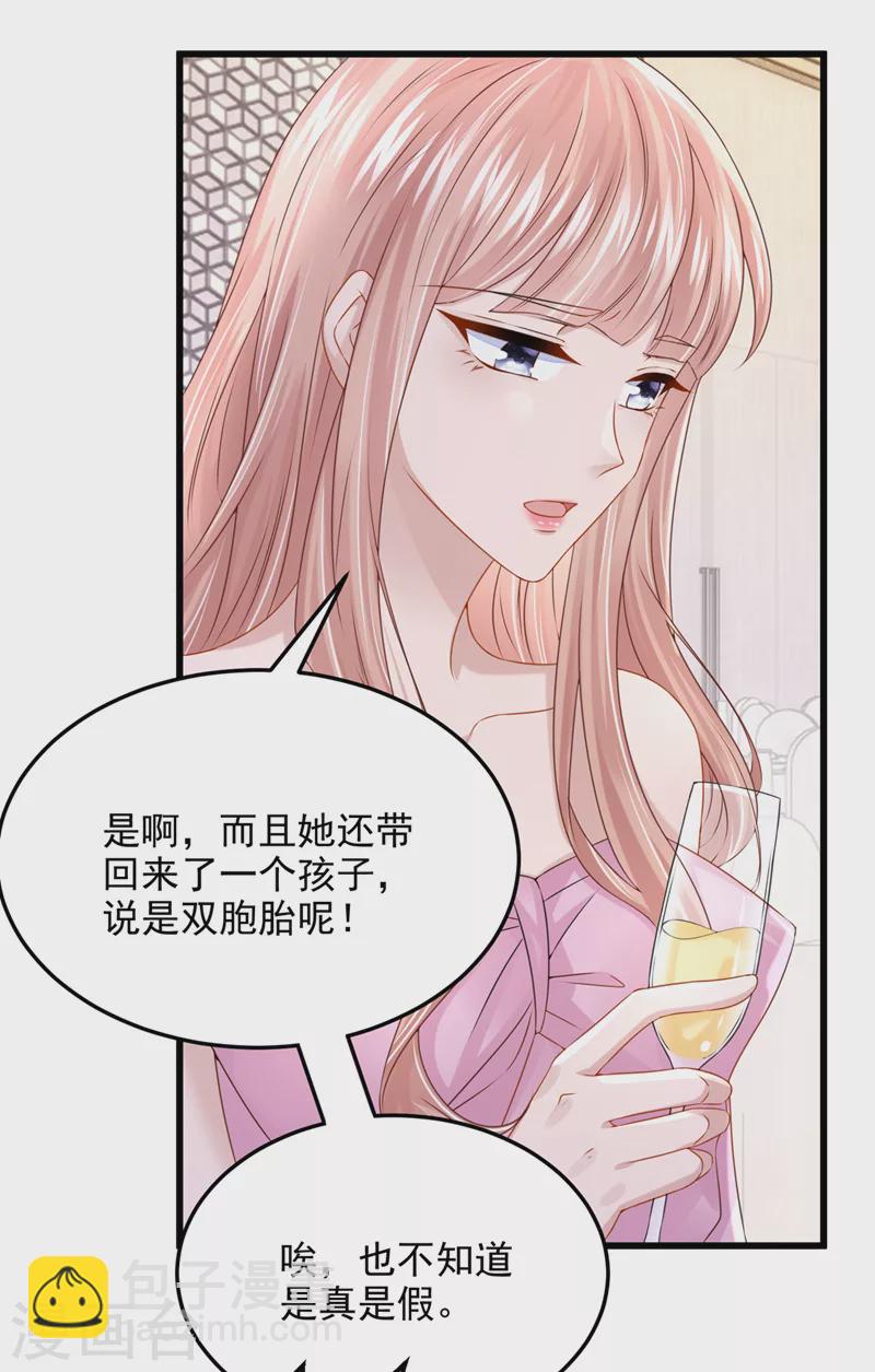 我的萌寶是僚機 - 第71話 錦辰哥的未婚妻？！ - 6