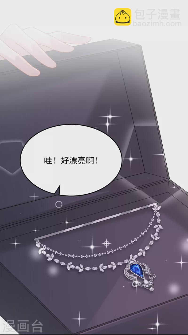 我的萌寶是僚機 - 第71話 錦辰哥的未婚妻？！ - 2