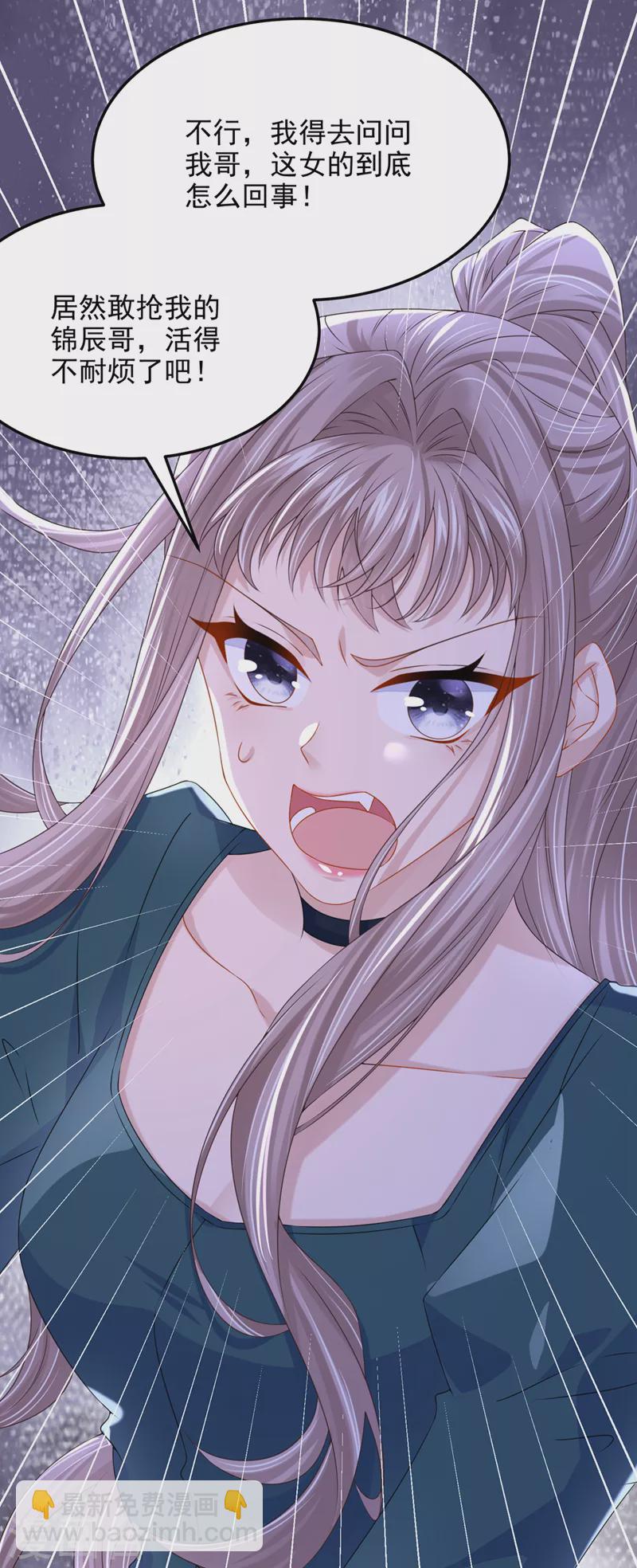 我的萌寶是僚機 - 第71話 錦辰哥的未婚妻？！ - 2