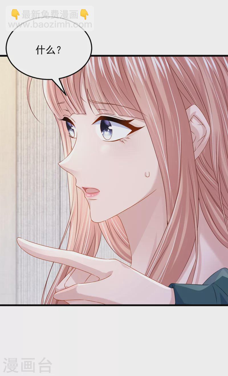 我的萌寶是僚機 - 第71話 錦辰哥的未婚妻？！ - 5