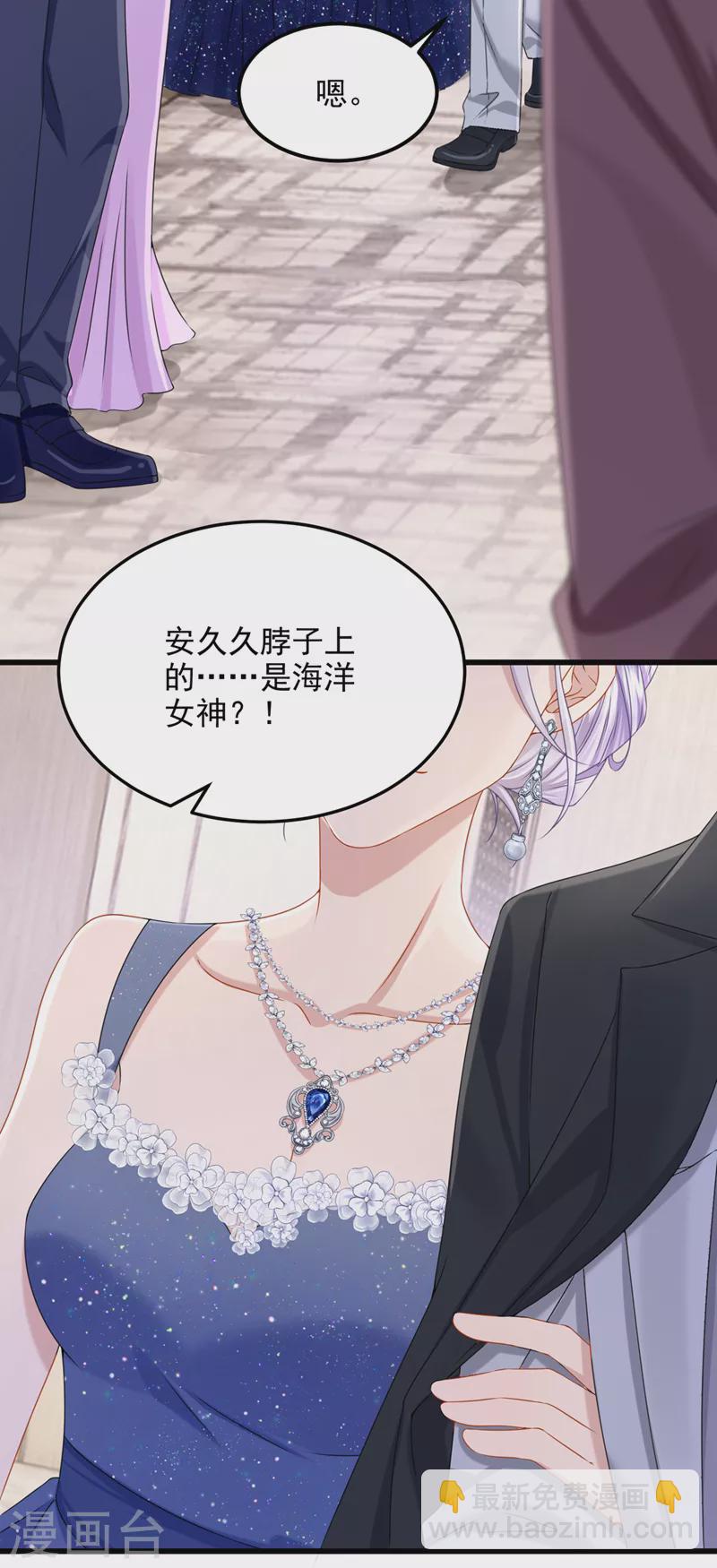 我的萌寶是僚機 - 第71話 錦辰哥的未婚妻？！ - 1