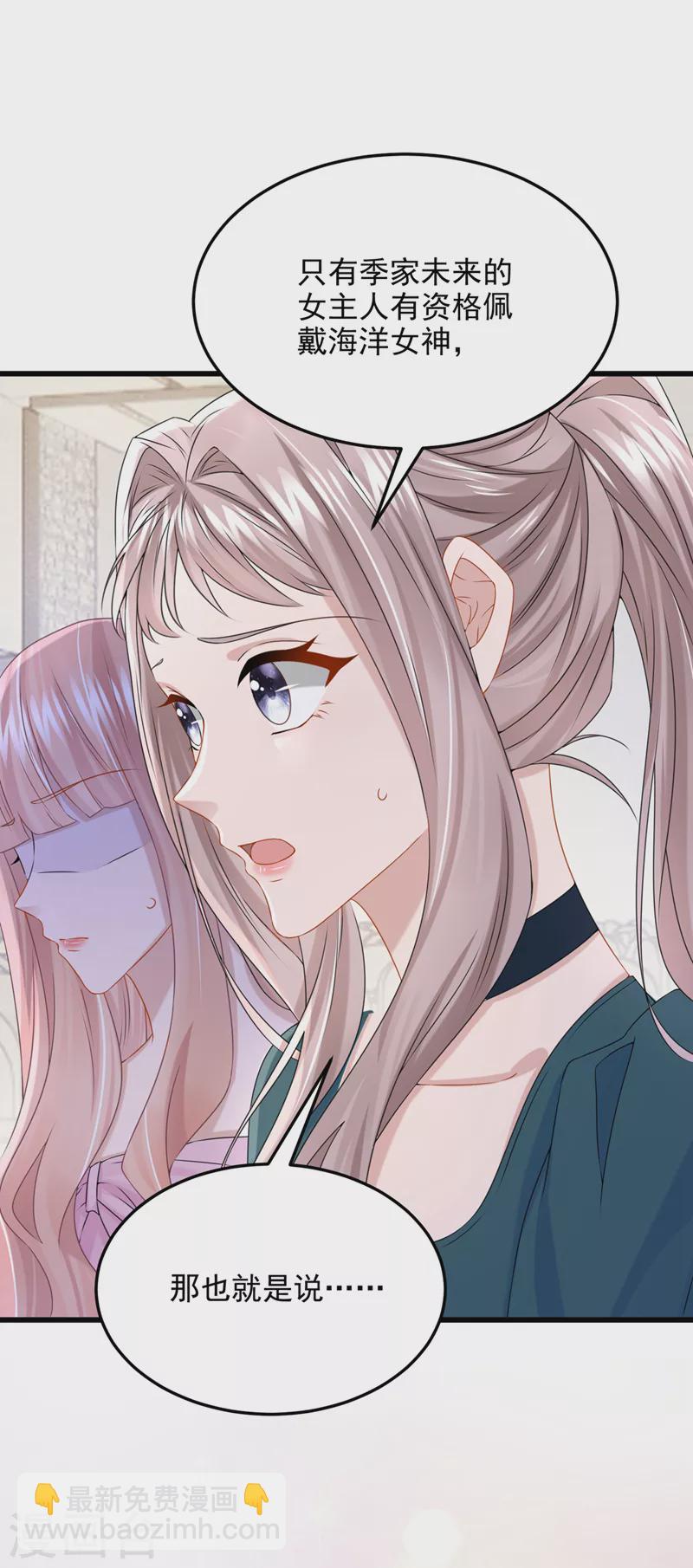 我的萌寶是僚機 - 第71話 錦辰哥的未婚妻？！ - 2