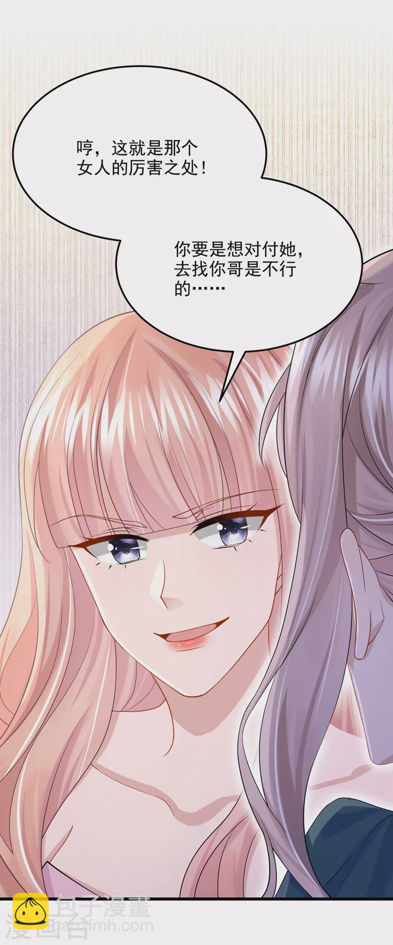 我的萌寶是僚機 - 第71話 錦辰哥的未婚妻？！ - 2