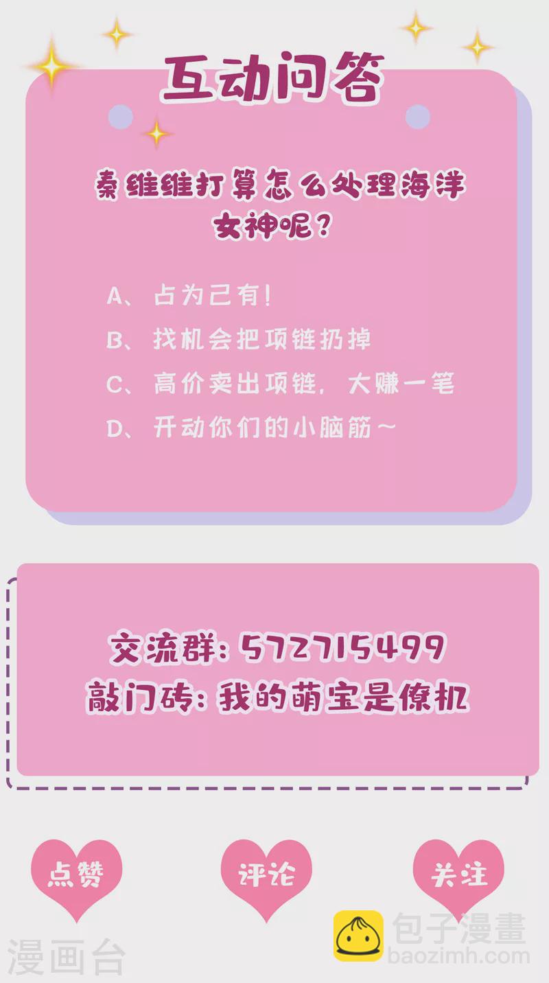 我的萌寶是僚機 - 第71話 錦辰哥的未婚妻？！ - 6