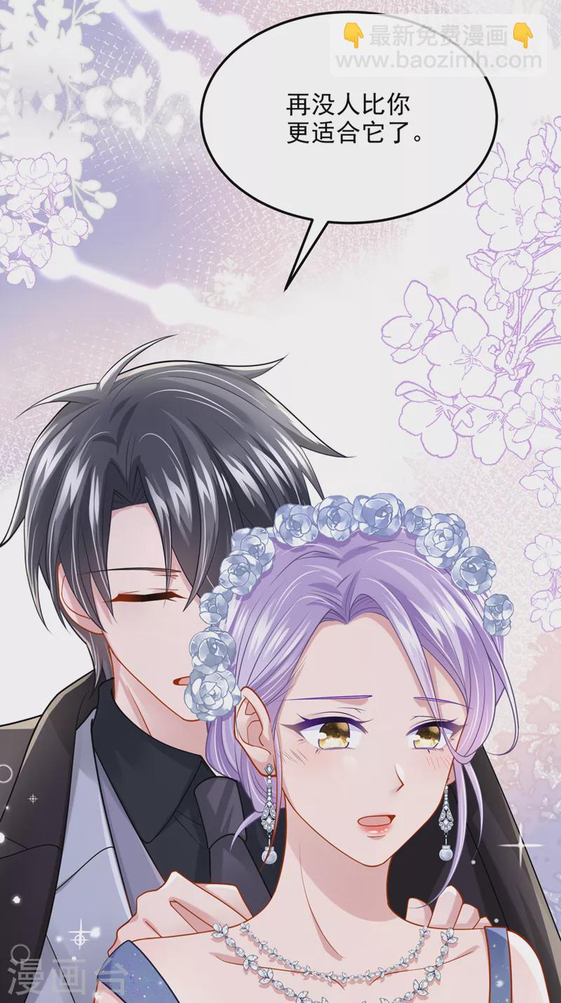 我的萌寶是僚機 - 第71話 錦辰哥的未婚妻？！ - 2