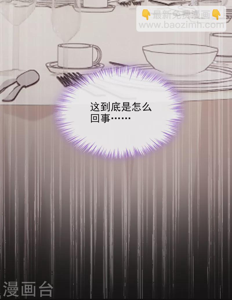 我的萌寶是僚機 - 第73話 博美人一笑~ - 3